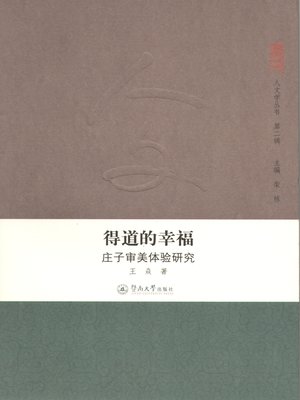 cover image of 得道的幸福 - 庄子审美体验研究 (The Happiness of Attaining Tao-Study of Zhuangzi's Aesthetic Experience)